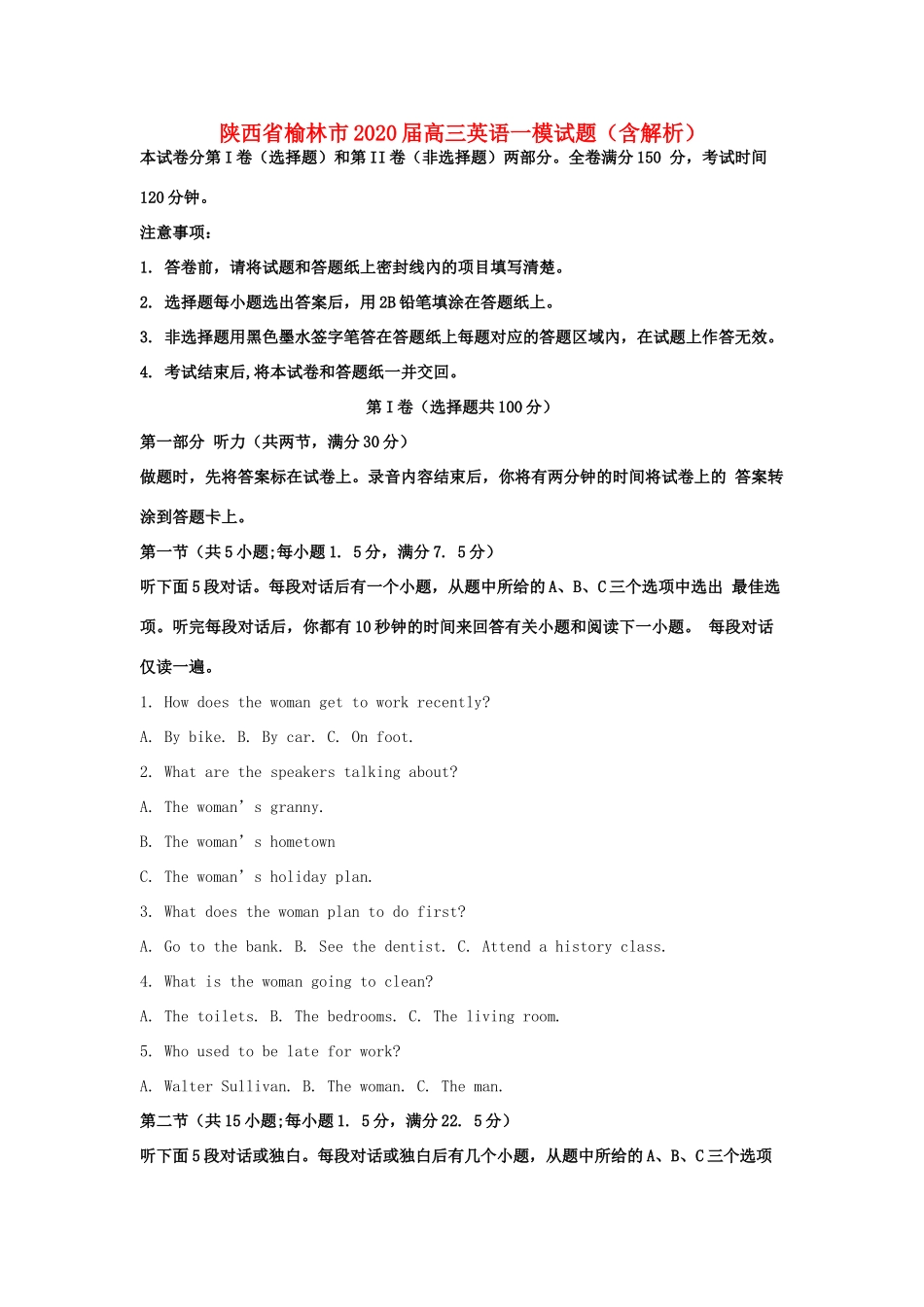 陕西省榆林市高三英语一模考试卷考试卷_第1页