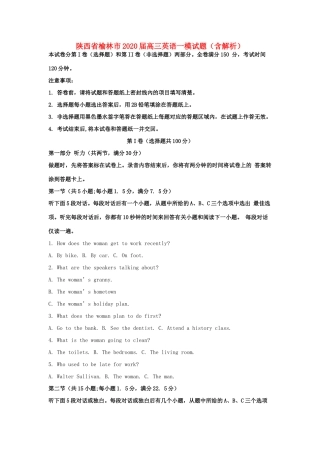 陕西省榆林市高三英语一模考试卷考试卷