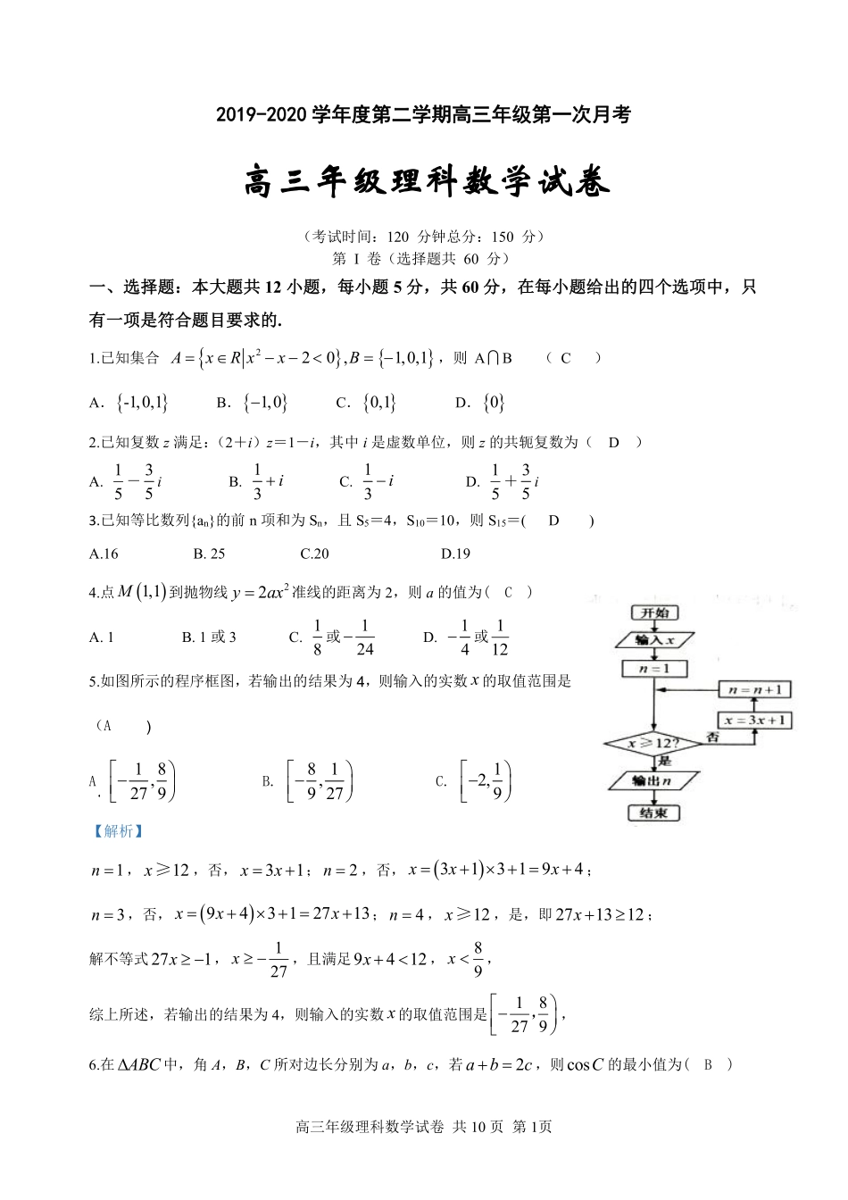 高三数学下学期第一次月考考试卷 理(PDF)答案_第1页