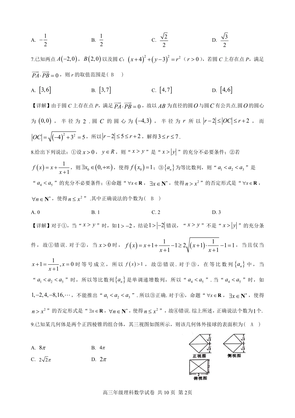 高三数学下学期第一次月考考试卷 理(PDF)答案_第2页