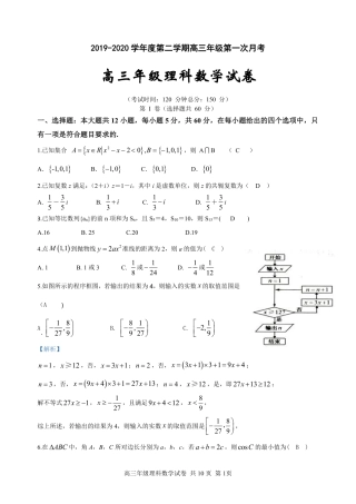 高三数学下学期第一次月考考试卷 理(PDF)答案