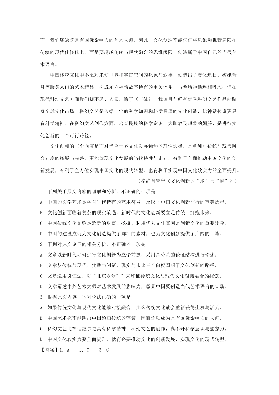 辽宁省沈阳市东北育才学校_高一语文下学期期中考试卷含解析考试卷_第2页