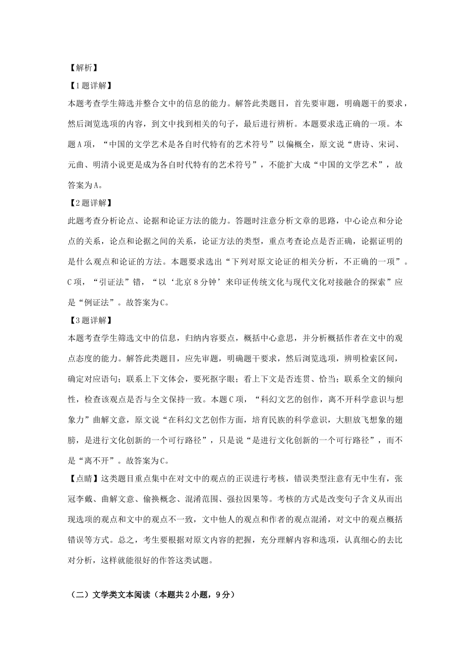 辽宁省沈阳市东北育才学校_高一语文下学期期中考试卷含解析考试卷_第3页