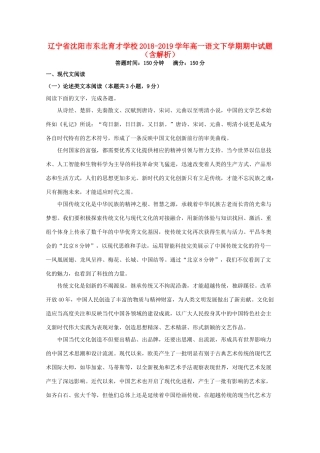 辽宁省沈阳市东北育才学校_高一语文下学期期中考试卷含解析考试卷