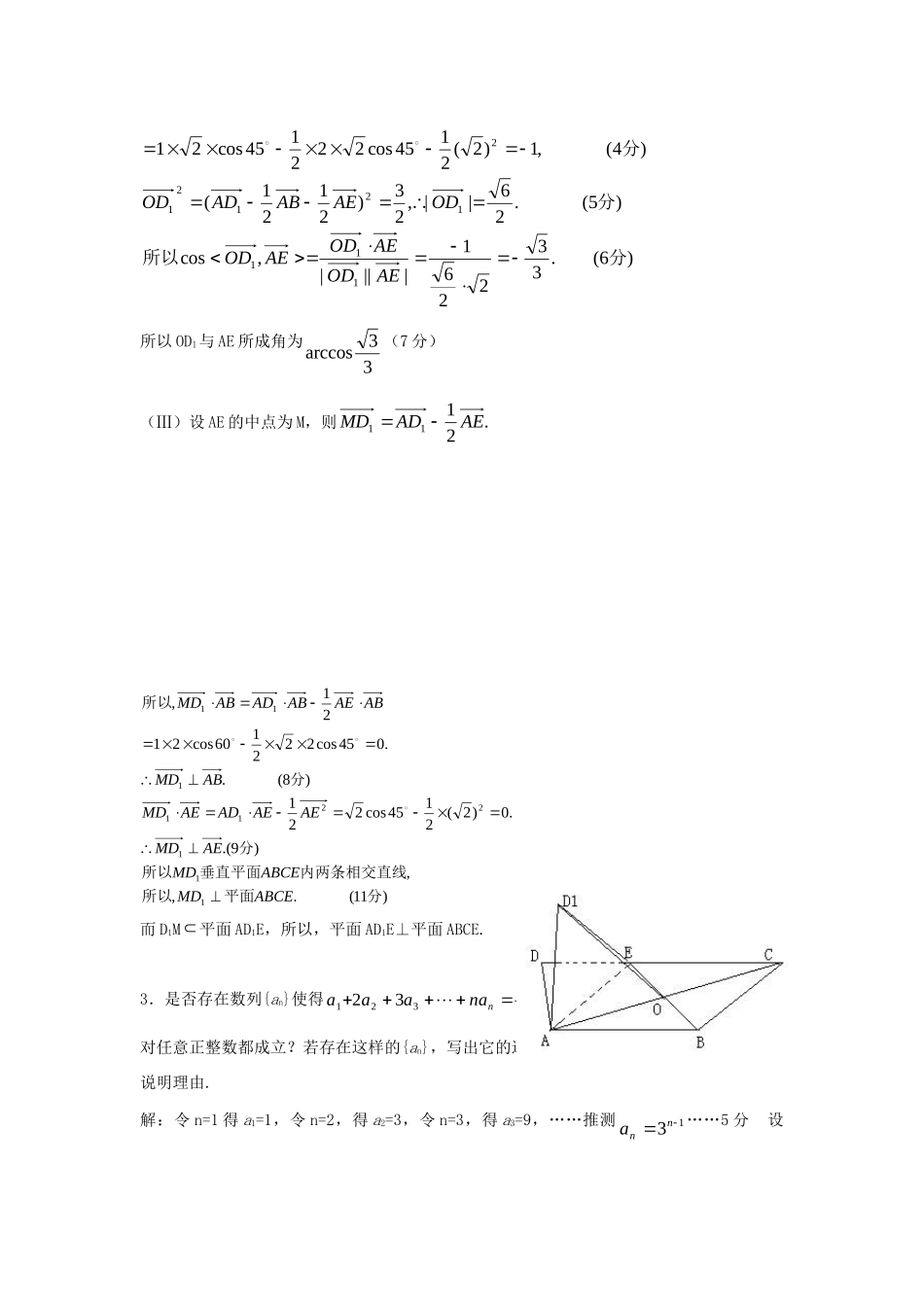 高三数学复习 中档题训练6考试卷_第2页