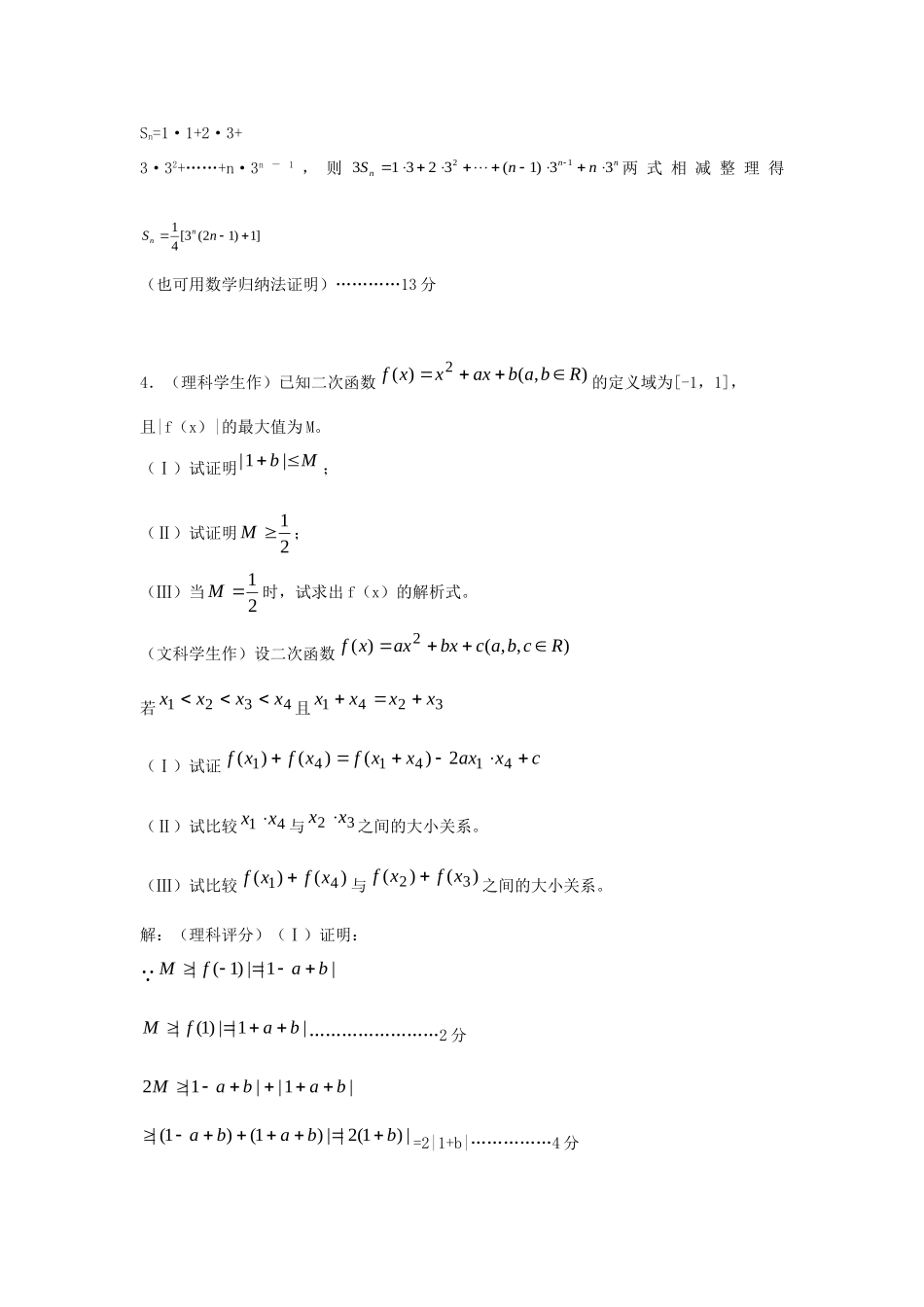 高三数学复习 中档题训练6考试卷_第3页