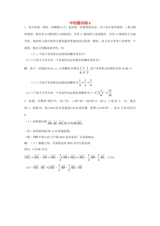 高三数学复习 中档题训练6考试卷