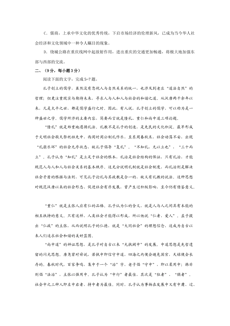 重庆市西南师大附中高级第一次月考考试卷(语文) 全国各地届8-9月份高三语文模拟考试卷(整理40套) 全国各地届8-9月份高三语文模拟考试卷(整理40套)_第2页