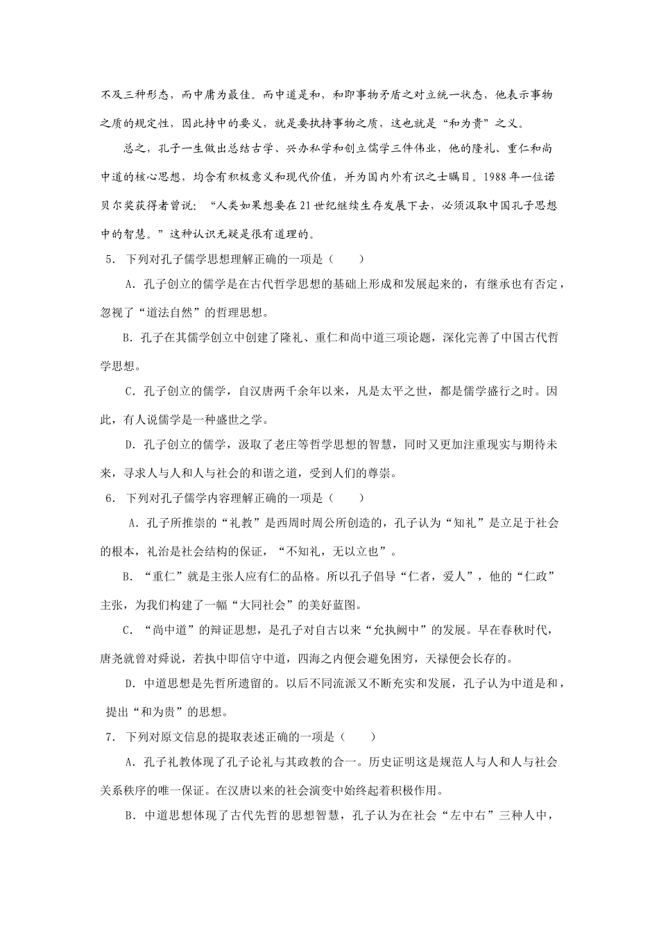 重庆市西南师大附中高级第一次月考考试卷(语文) 全国各地届8-9月份高三语文模拟考试卷(整理40套) 全国各地届8-9月份高三语文模拟考试卷(整理40套)_第3页