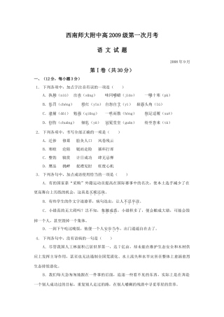 重庆市西南师大附中高级第一次月考考试卷(语文) 全国各地届8-9月份高三语文模拟考试卷(整理40套) 全国各地届8-9月份高三语文模拟考试卷(整理40套)