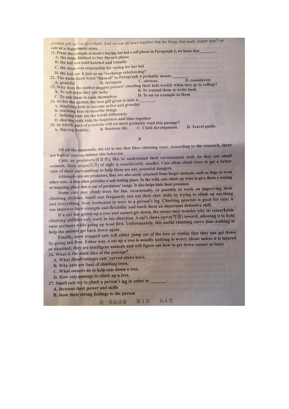 陕西省宝鸡市渭滨区高一英语下学期期末统考考试卷(扫描版)考试卷_第3页