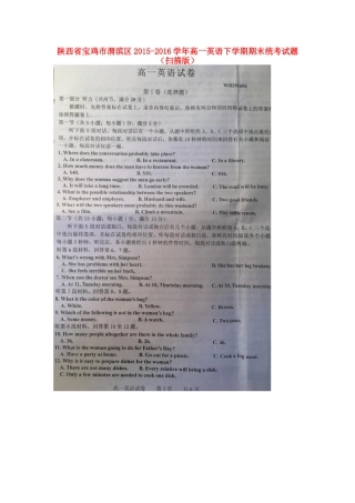 陕西省宝鸡市渭滨区高一英语下学期期末统考考试卷(扫描版)考试卷
