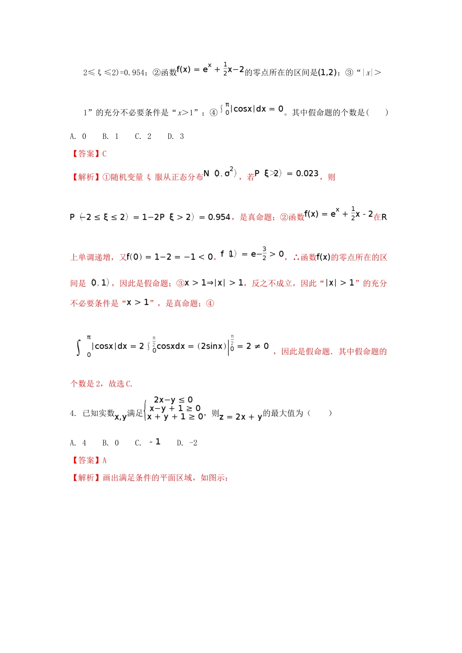 高三数学适应性考试考试卷(一)理(含解析)考试卷_第2页