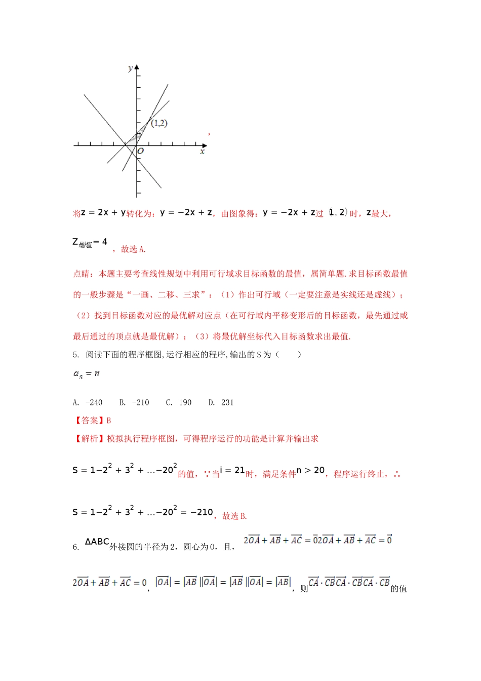 高三数学适应性考试考试卷(一)理(含解析)考试卷_第3页