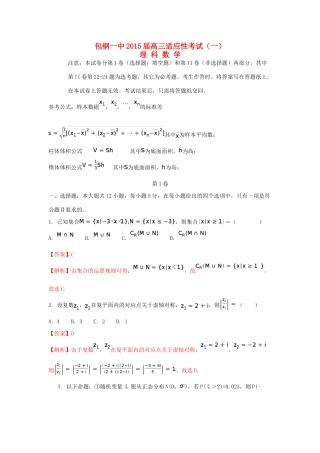 高三数学适应性考试考试卷(一)理(含解析)考试卷