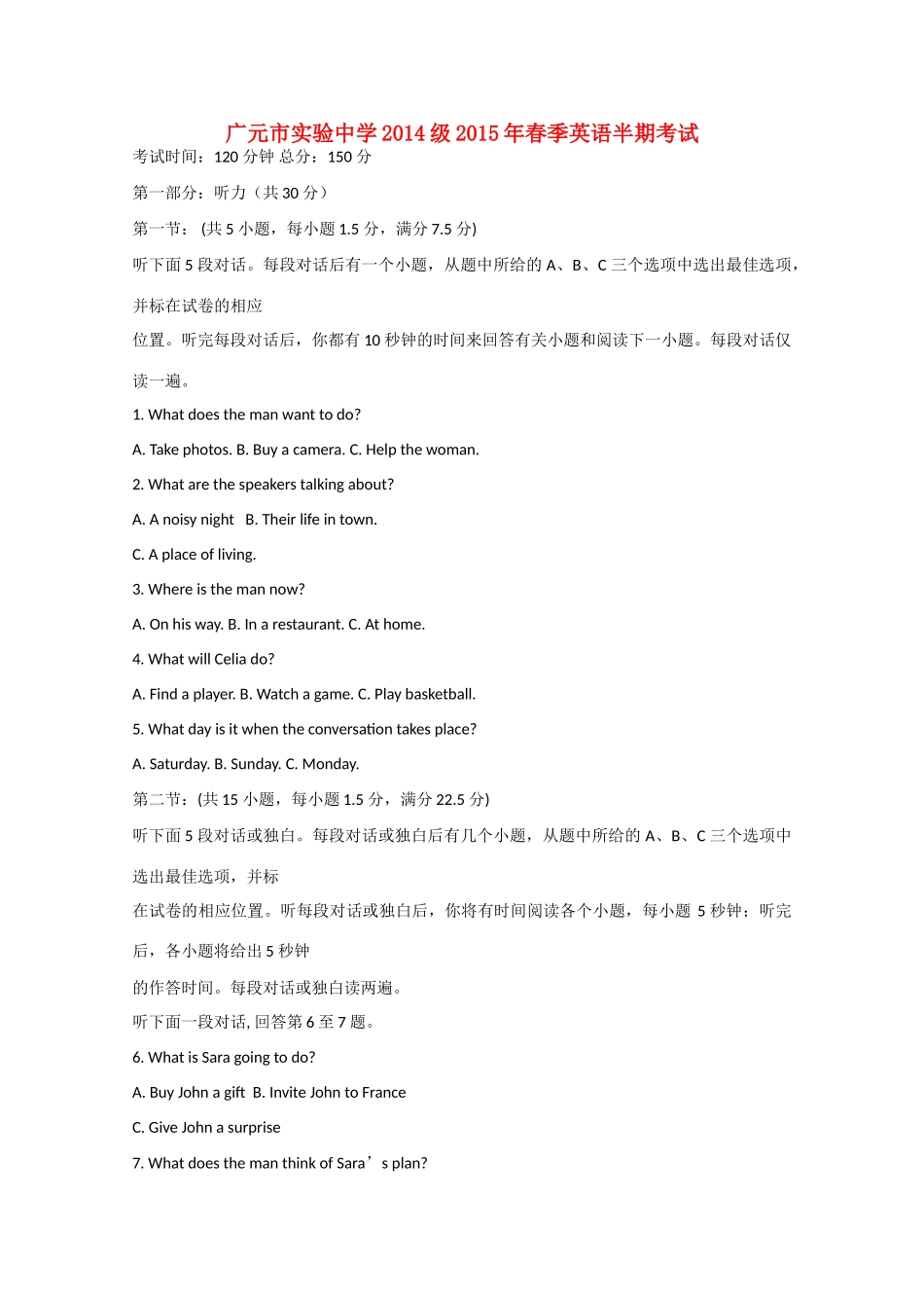 高一英语下学期期中考试卷(无答案)外研社版考试卷_第1页
