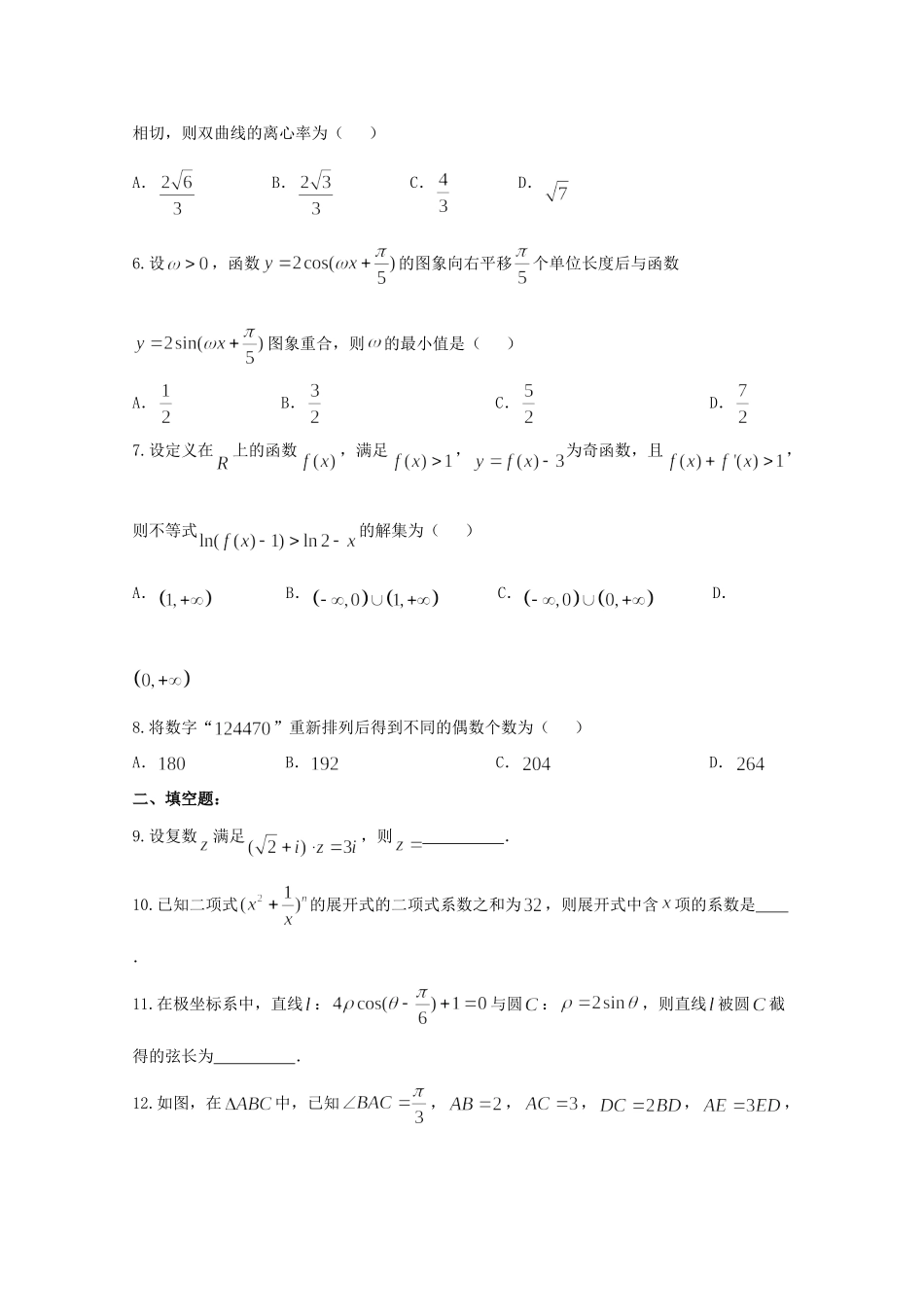 高三数学下学期第五次月考考试卷 理考试卷_第2页