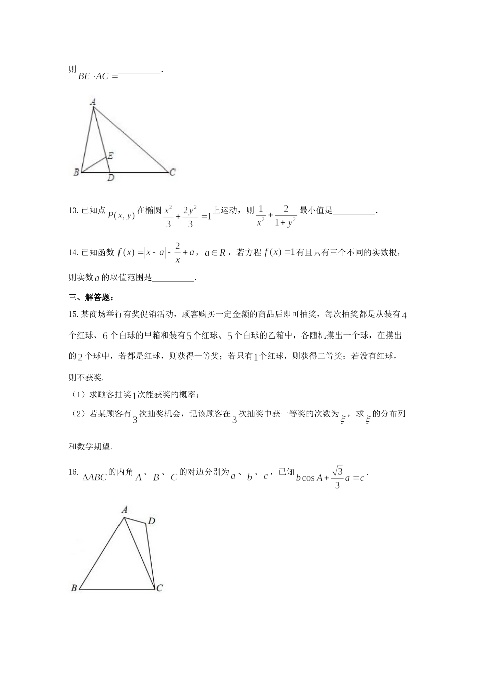 高三数学下学期第五次月考考试卷 理考试卷_第3页