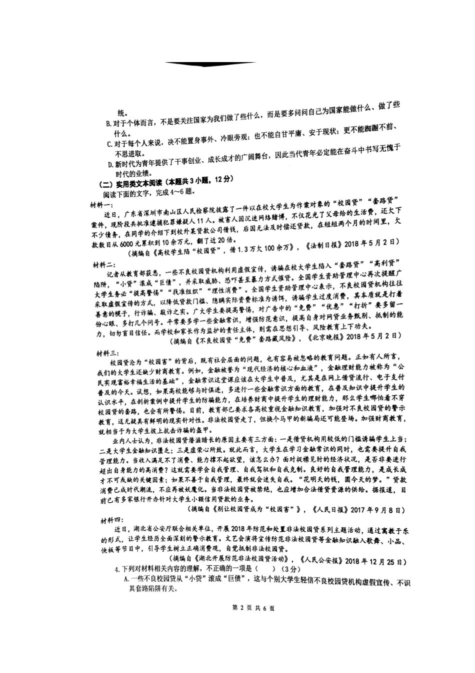 重庆市南岸区_高一语文上学期期中考试卷扫描版考试卷_第2页