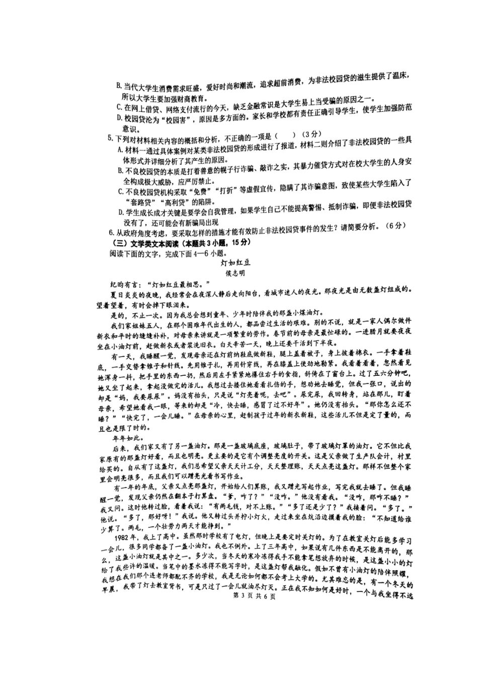 重庆市南岸区_高一语文上学期期中考试卷扫描版考试卷_第3页