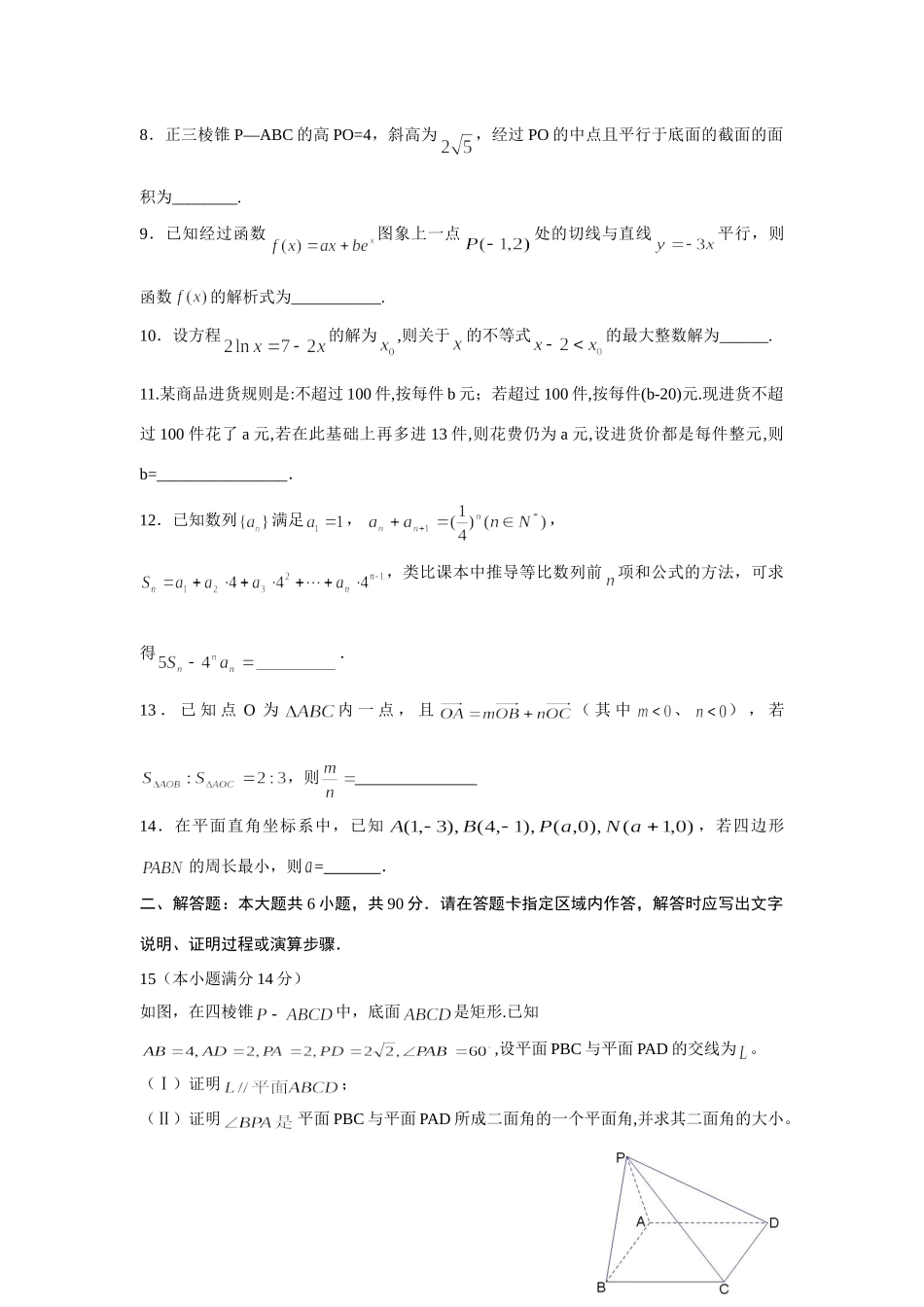 连云港市高三数学模拟考试卷二(征题组卷)考试卷_第2页