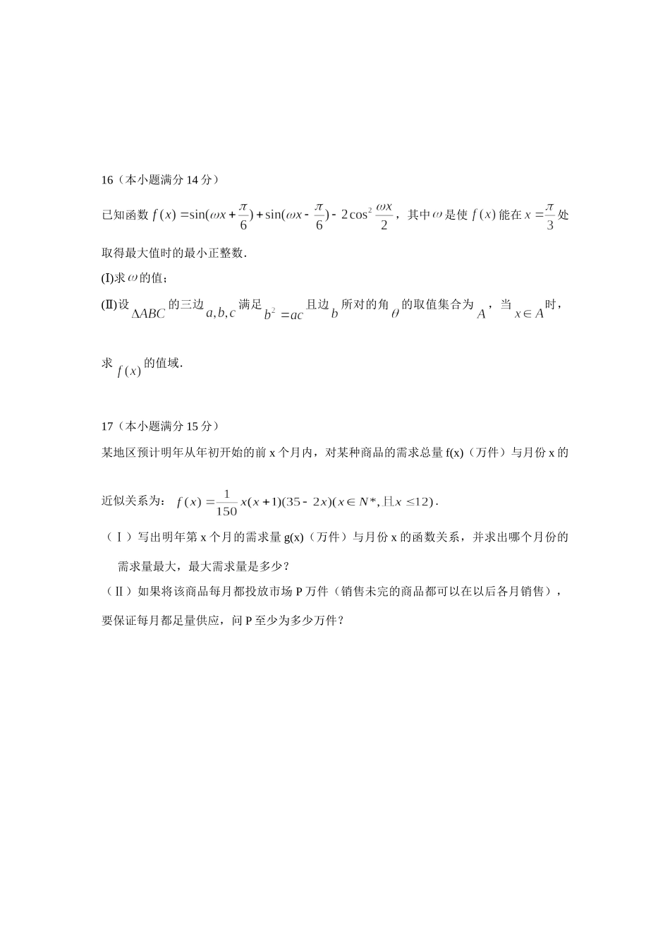 连云港市高三数学模拟考试卷二(征题组卷)考试卷_第3页