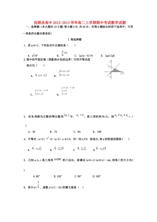 辽宁省抚顺县高二数学上学期期中考试考试卷(无答案)新人教A版考试卷