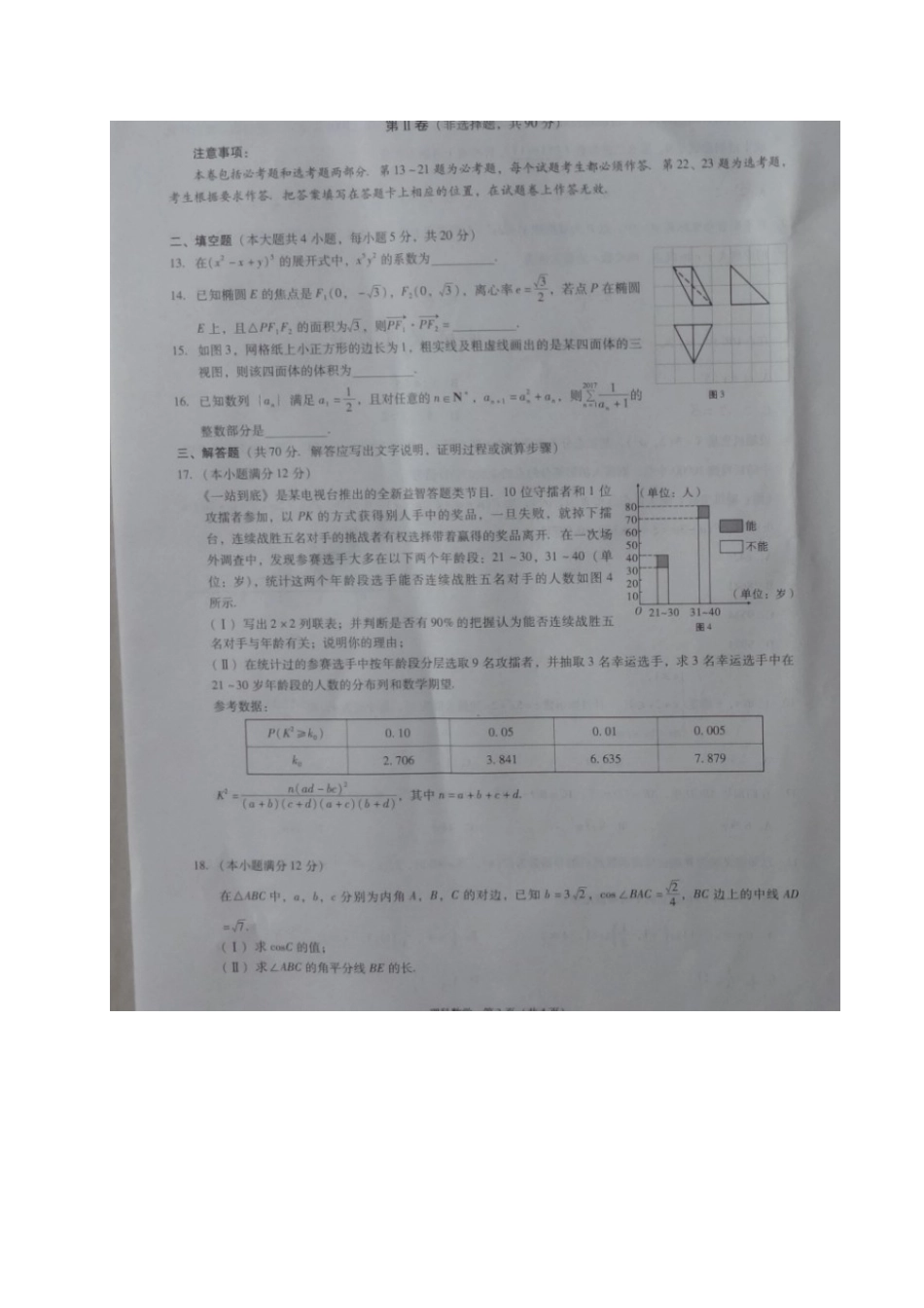 高三数学下学期第五次适应性考试考试卷 理(扫描版)考试卷_第3页
