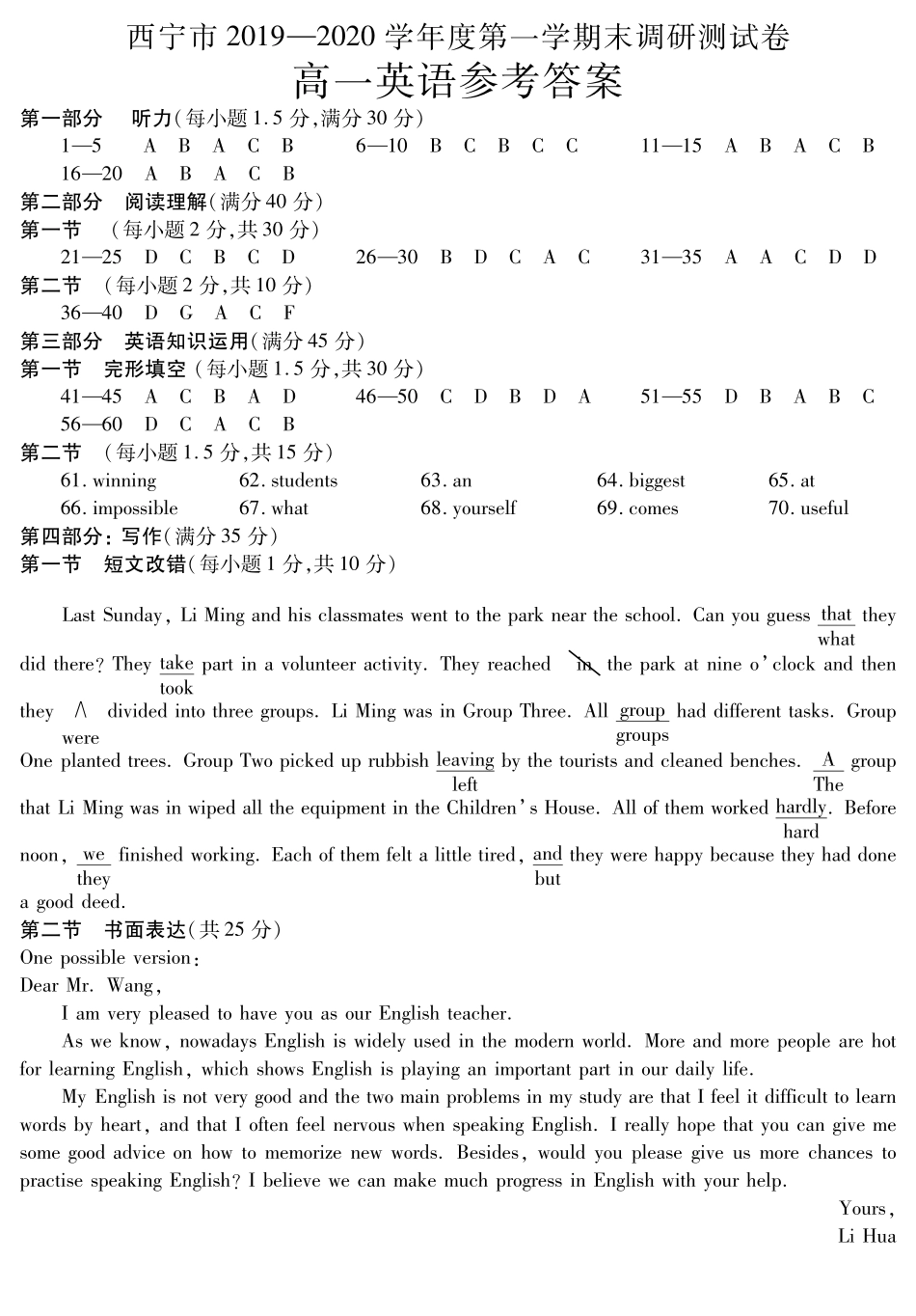 高一英语答案 青海省西宁市高一英语上学期期末调研考试卷_第1页