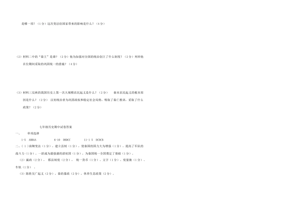 辽宁省灯塔市七年级历史上学期期中考试卷 新人教版考试卷_第2页