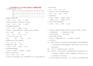 辽宁省灯塔市七年级历史上学期期中考试卷 新人教版考试卷