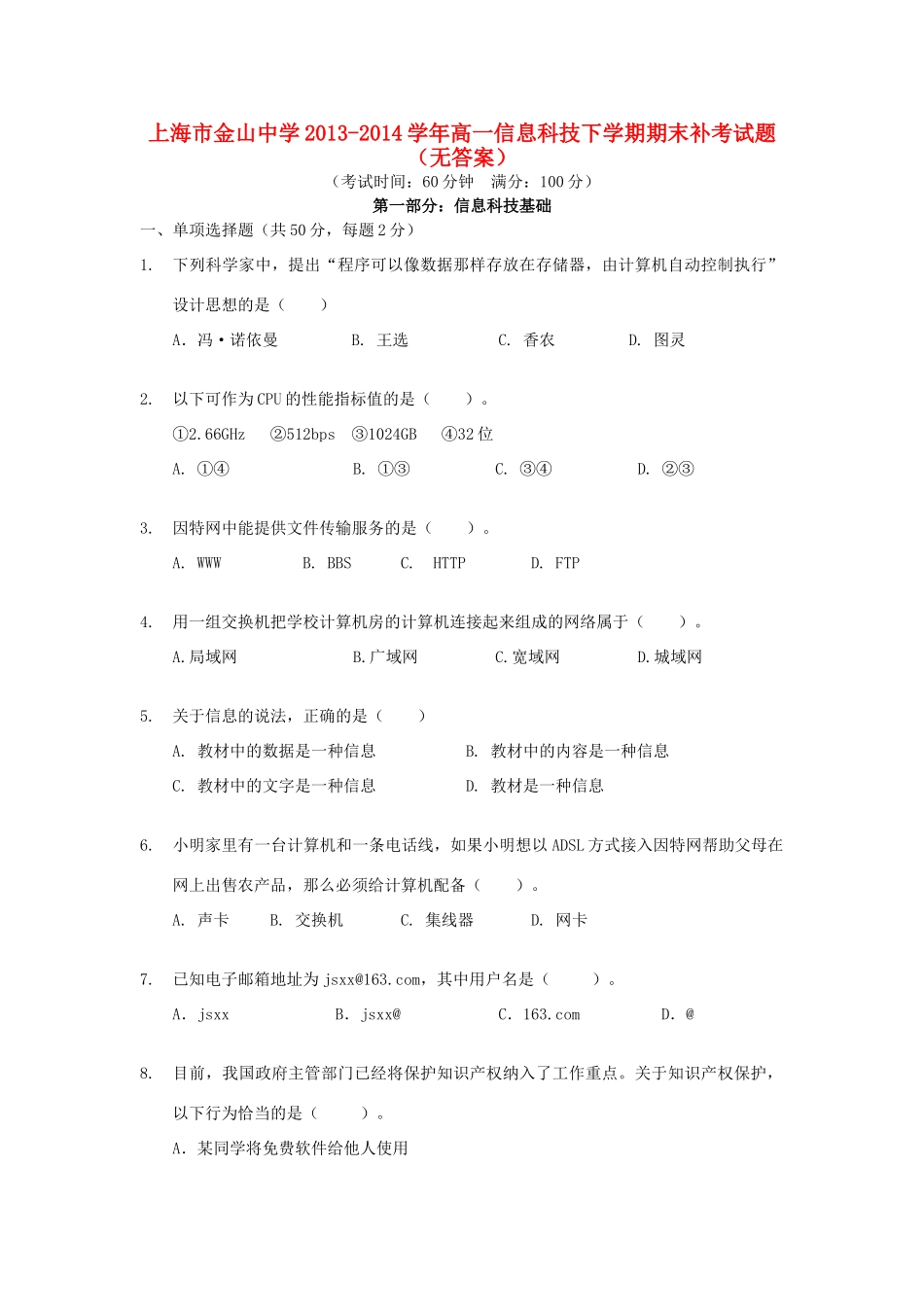 高一信息科技下学期期末补考考试卷(无答案)考试卷_第1页