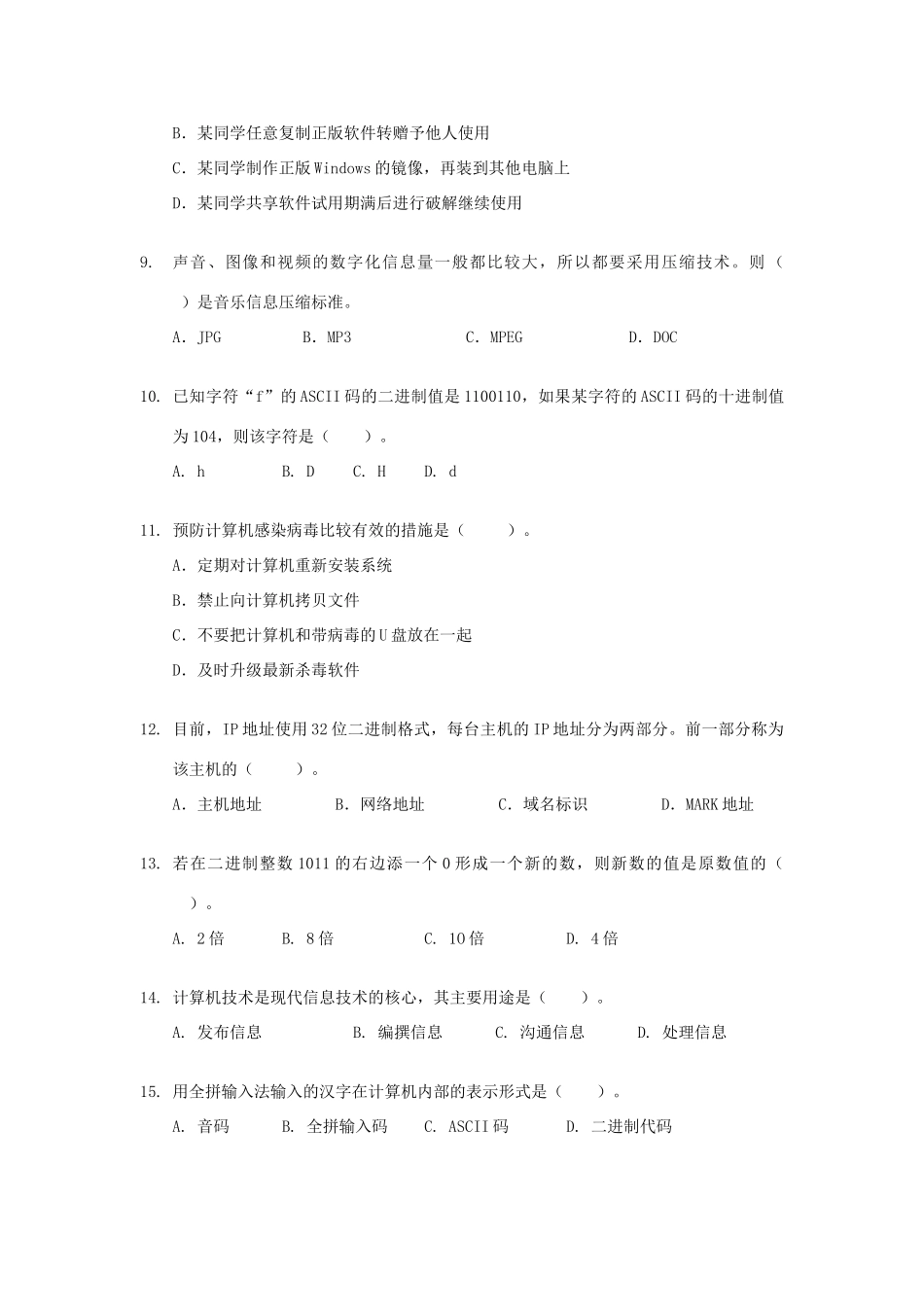 高一信息科技下学期期末补考考试卷(无答案)考试卷_第2页