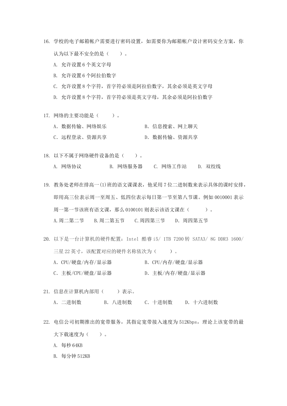 高一信息科技下学期期末补考考试卷(无答案)考试卷_第3页