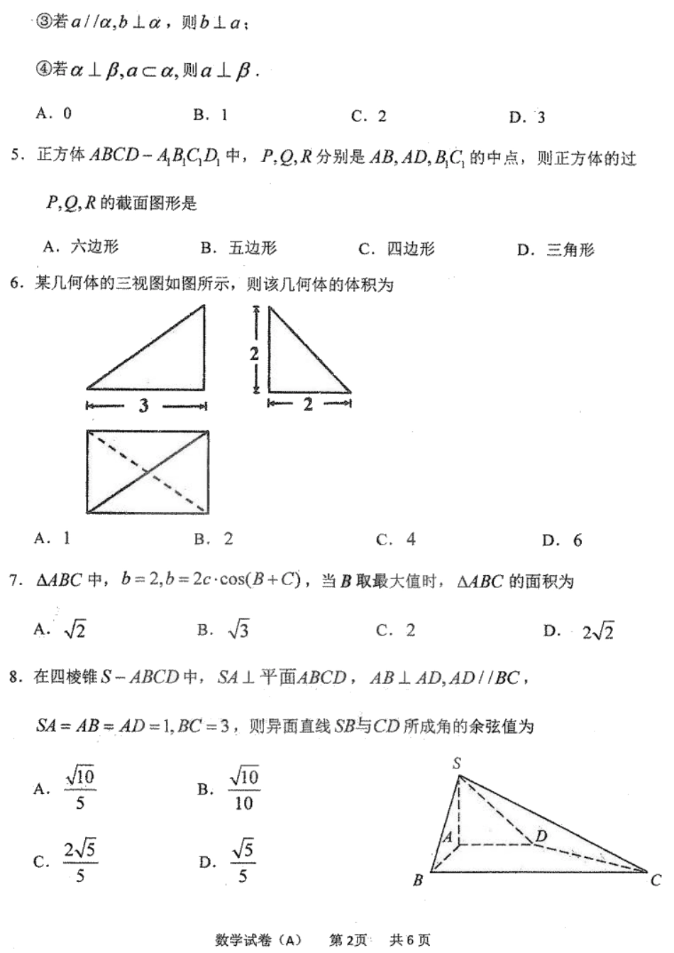 高一数学下学期6月阶段性测试考试卷(A卷，PDF)考试卷_第2页