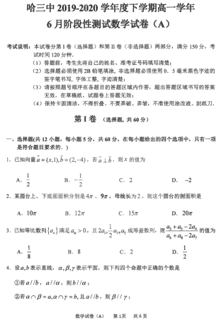 高一数学下学期6月阶段性测试考试卷(A卷，PDF)考试卷