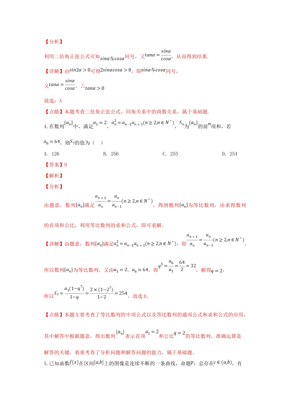 陕西省彬州市高三数学上学期第一次教学质量监测试卷 文考试卷_第2页