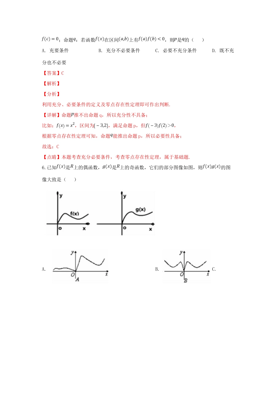 陕西省彬州市高三数学上学期第一次教学质量监测试卷 文考试卷_第3页