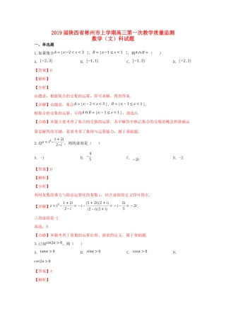 陕西省彬州市高三数学上学期第一次教学质量监测试卷 文考试卷