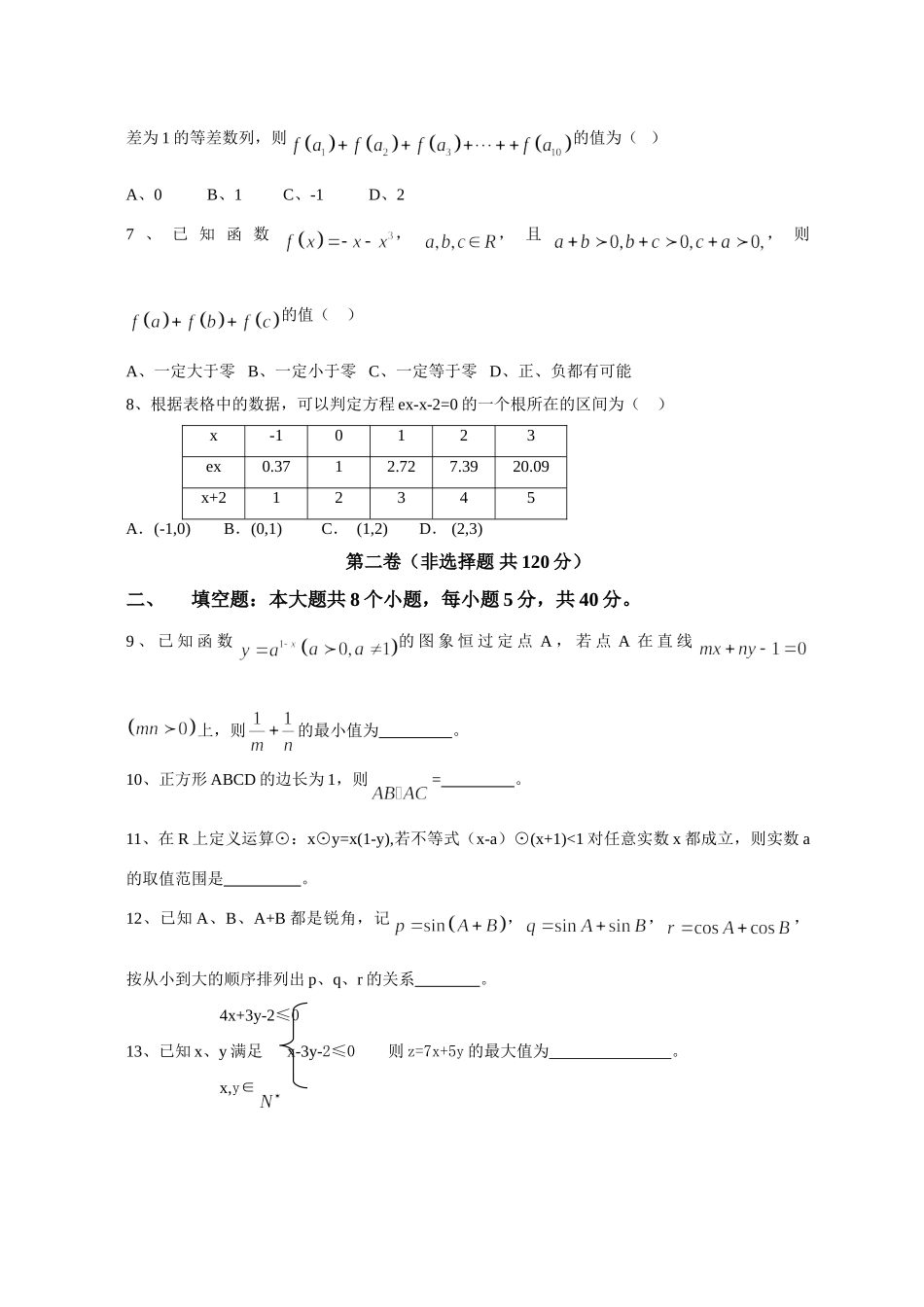 第一学期第二次月考高三数学试卷(文科卷)考试卷_第2页