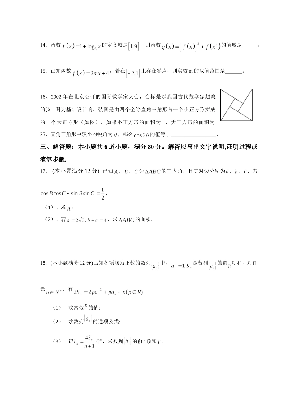 第一学期第二次月考高三数学试卷(文科卷)考试卷_第3页