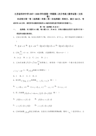 第一学期第二次月考高三数学试卷(文科卷)考试卷