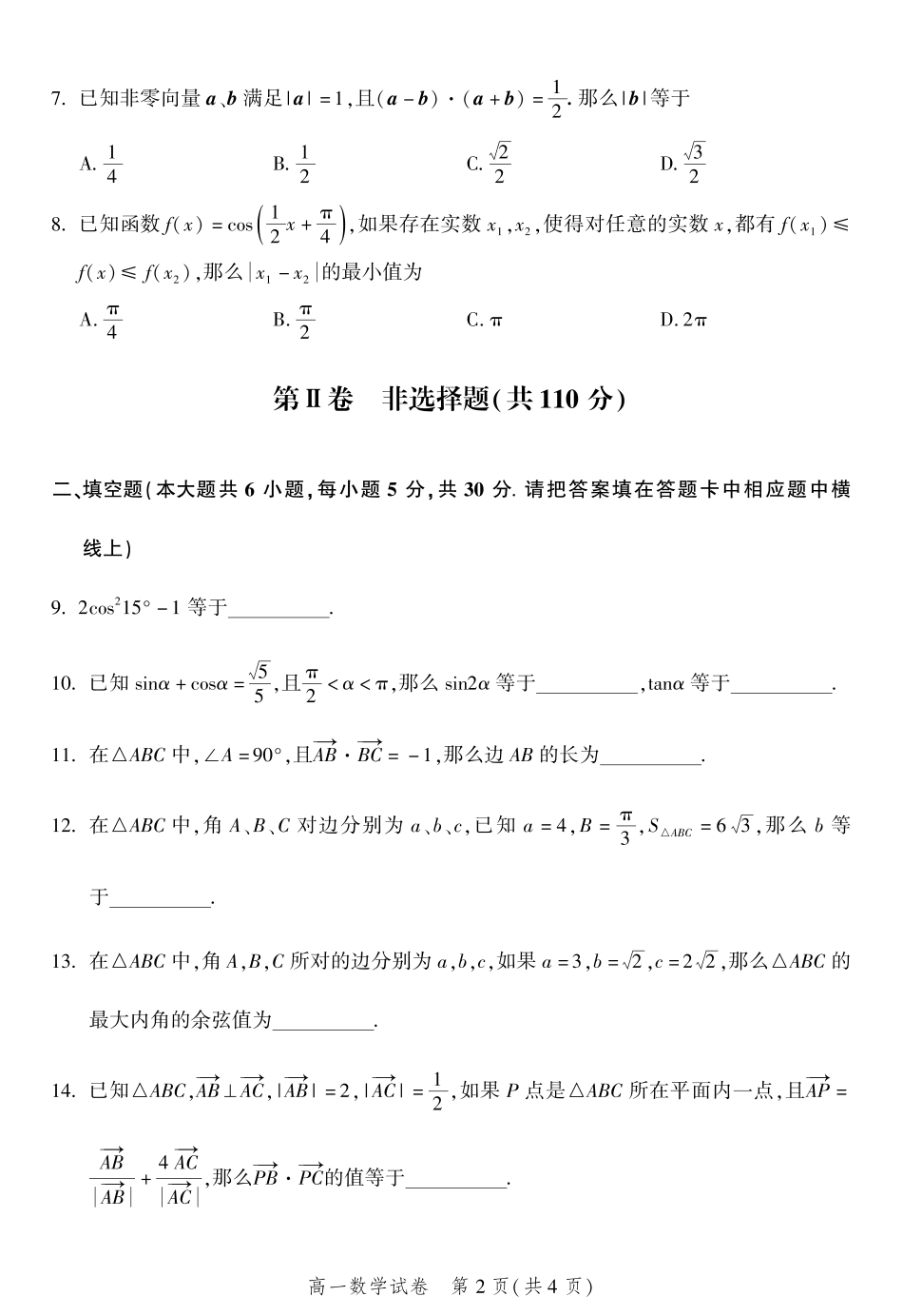 高一数学下学期期末质量检测考试卷(PDF) 北京市平谷区高一数学下学期期末质量检测考试卷(PDF)_第2页