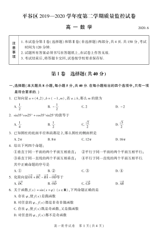 高一数学下学期期末质量检测考试卷(PDF) 北京市平谷区高一数学下学期期末质量检测考试卷(PDF)
