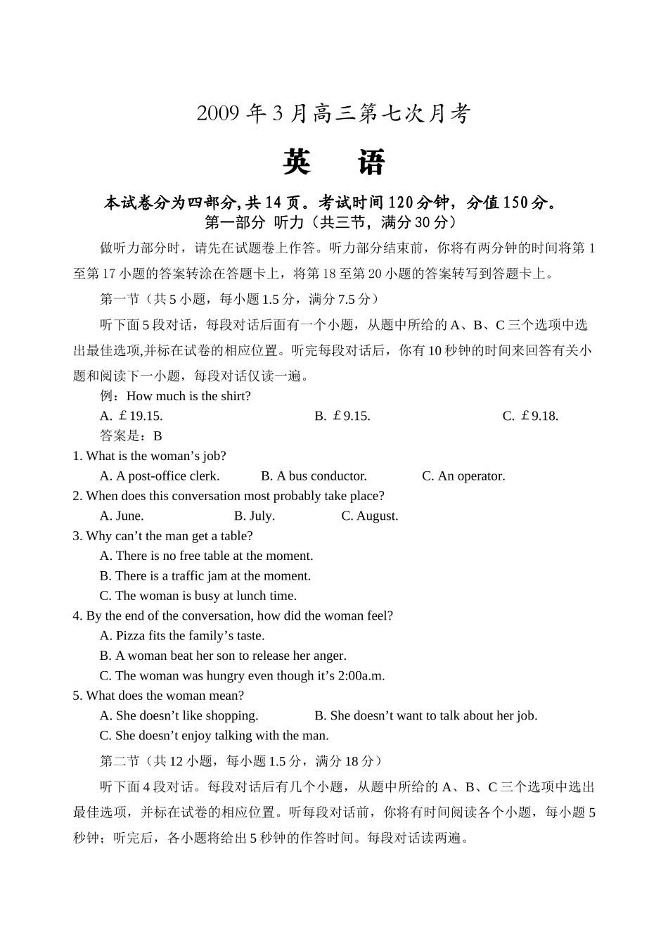 长望浏宁四县市高三英语3月联考考试卷_第1页
