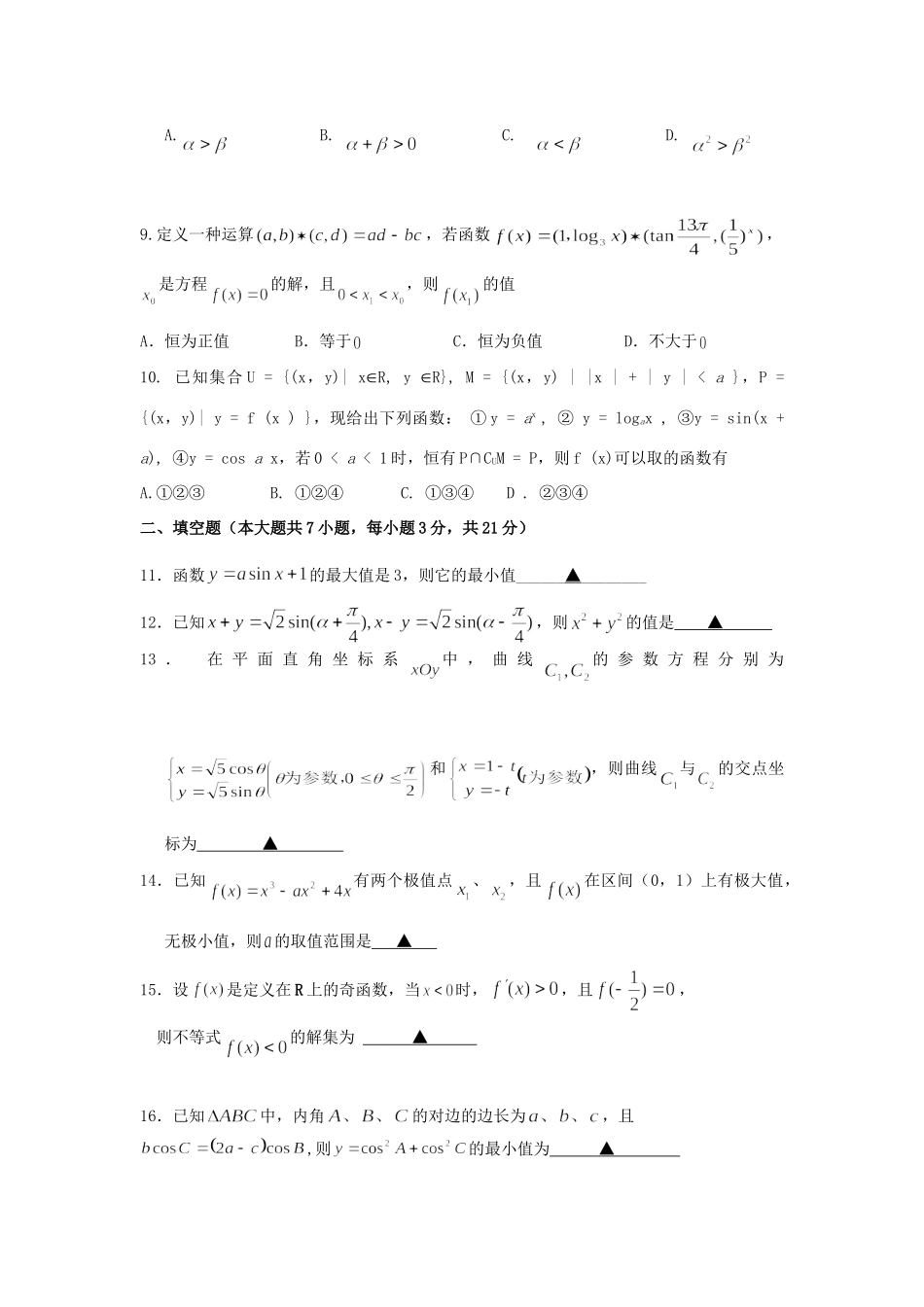高三数学上学期第一次统练考试卷 文 新人教A版考试卷_第2页