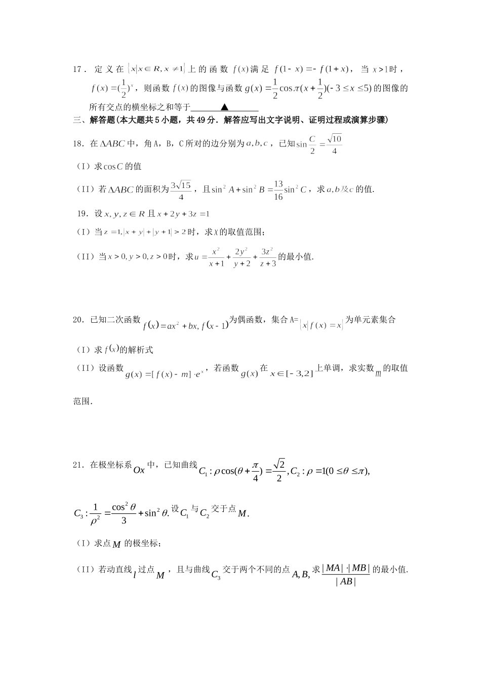 高三数学上学期第一次统练考试卷 文 新人教A版考试卷_第3页