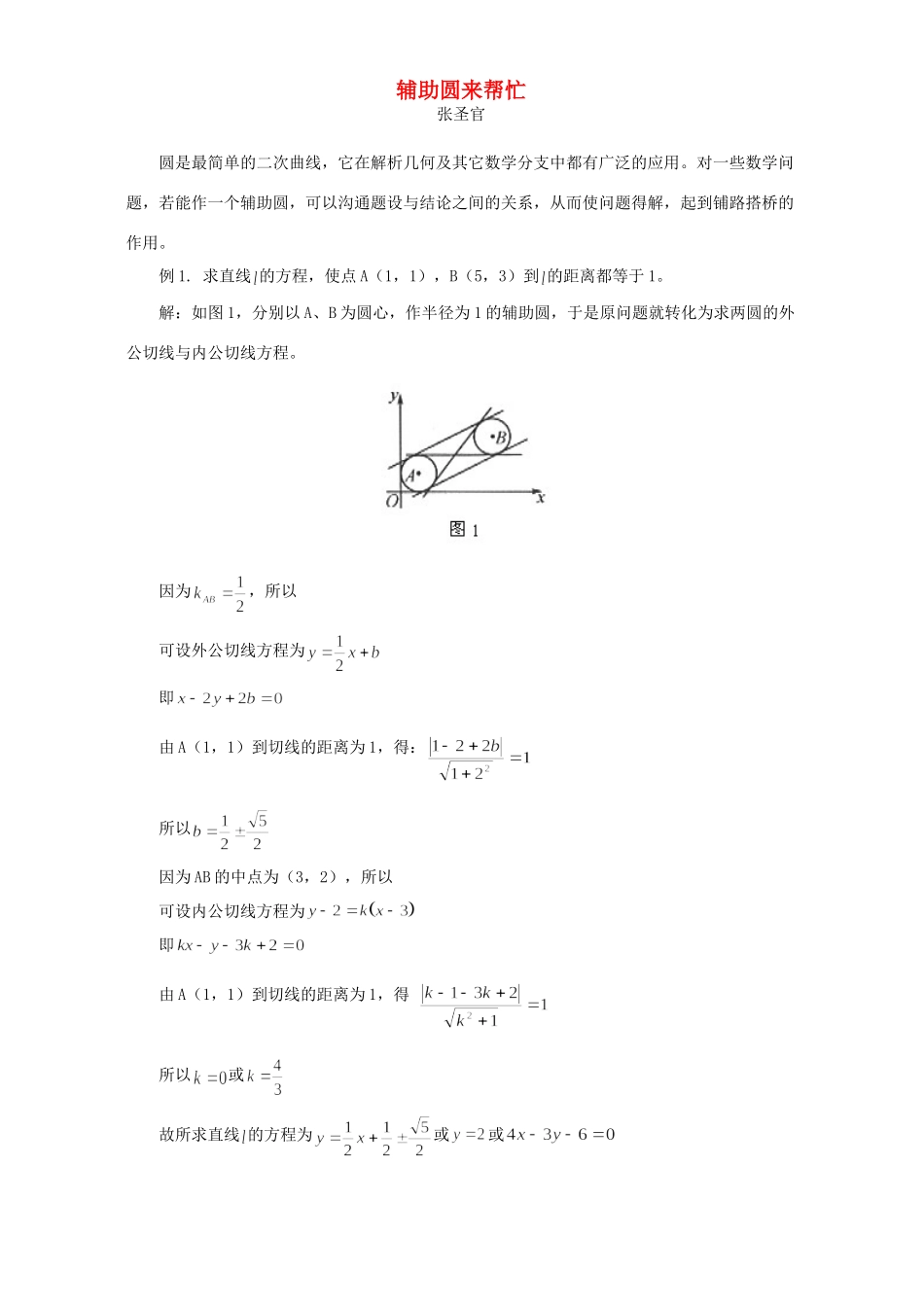 辅助圆来帮忙 学法指导 不分版本考试卷_第1页