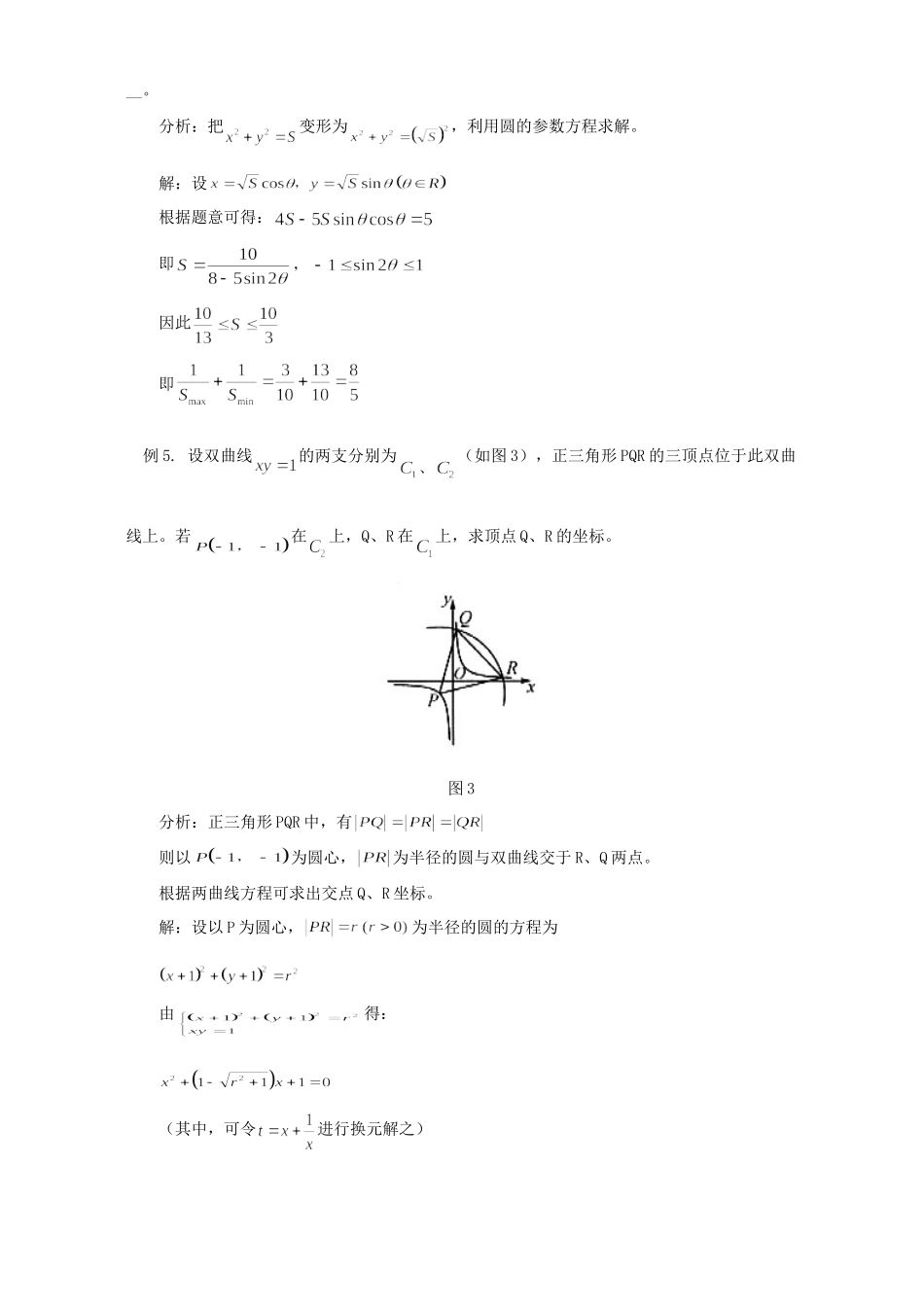 辅助圆来帮忙 学法指导 不分版本考试卷_第3页