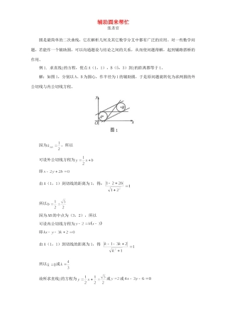 辅助圆来帮忙 学法指导 不分版本考试卷